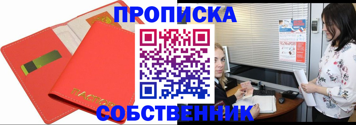 прописка ребенка в Дудинке