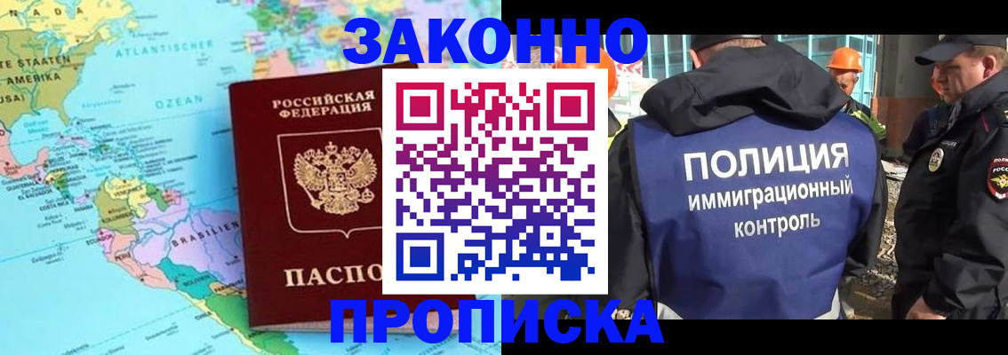 прописка гарантия в Дудинке