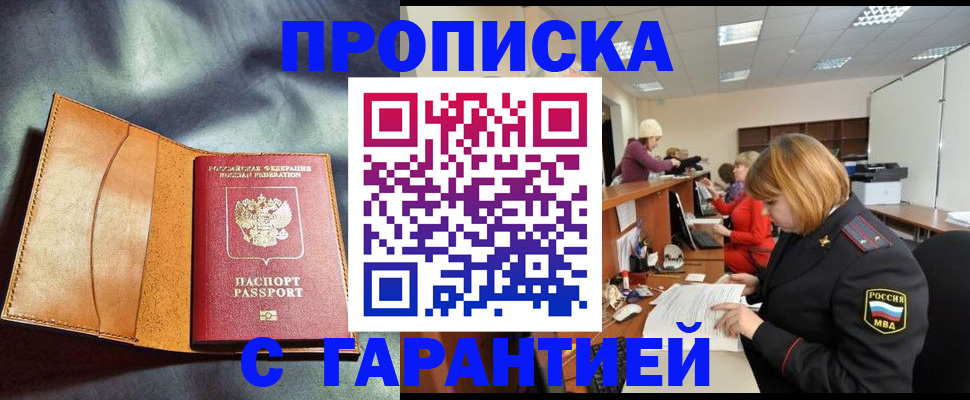 временная регистрация надежно в Дудинке