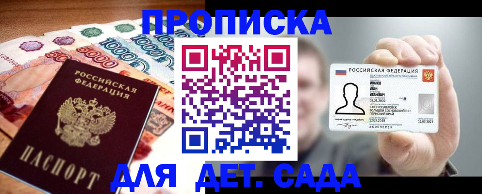 прописка для военкомата в Дудинке