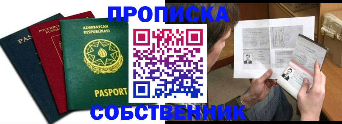 прописка законно в Дудинке