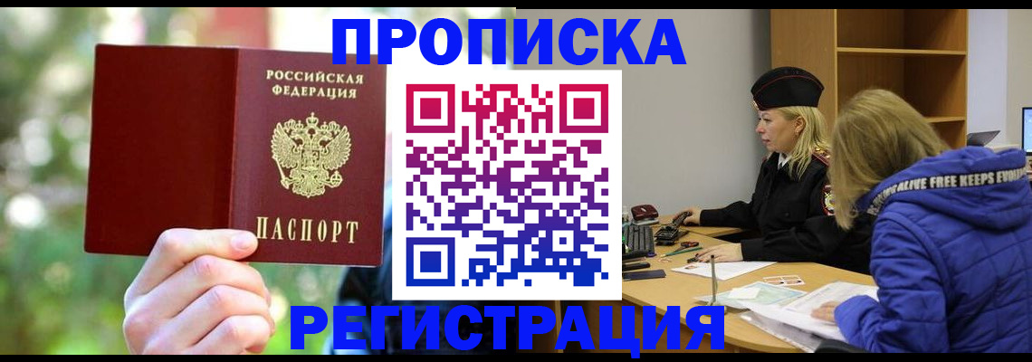 временная регистрация 2025 в Дудинке