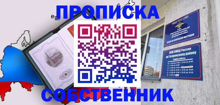 временная прописка в Дудинке