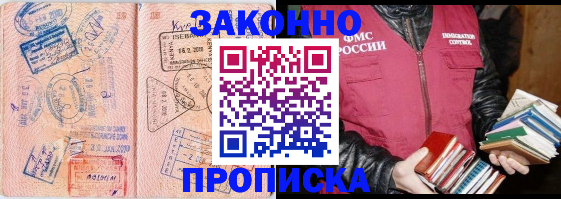 купить прописку в Дудинке